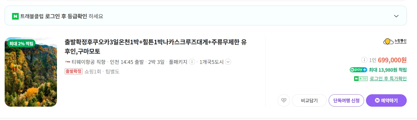 네이버 패키지 여행 1초 만에 '꽝' 상품 거르는 필터링 활용 꿀팁