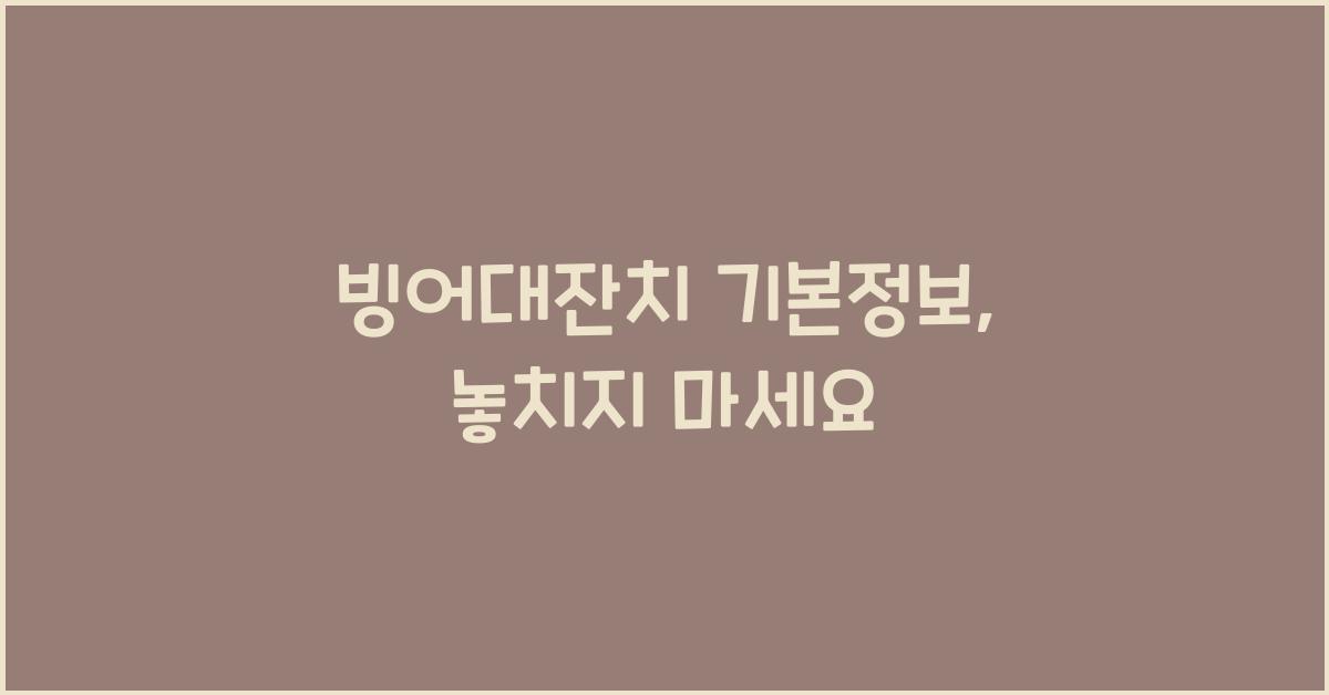 빙어대잔치 기본정보