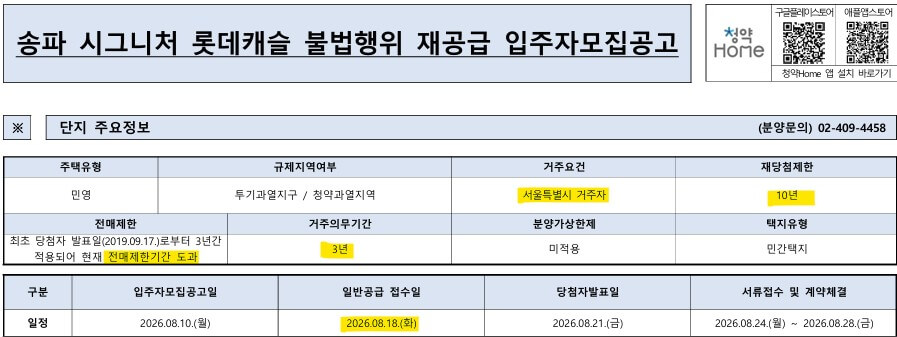 송파시그니처롯데캐슬 무순위