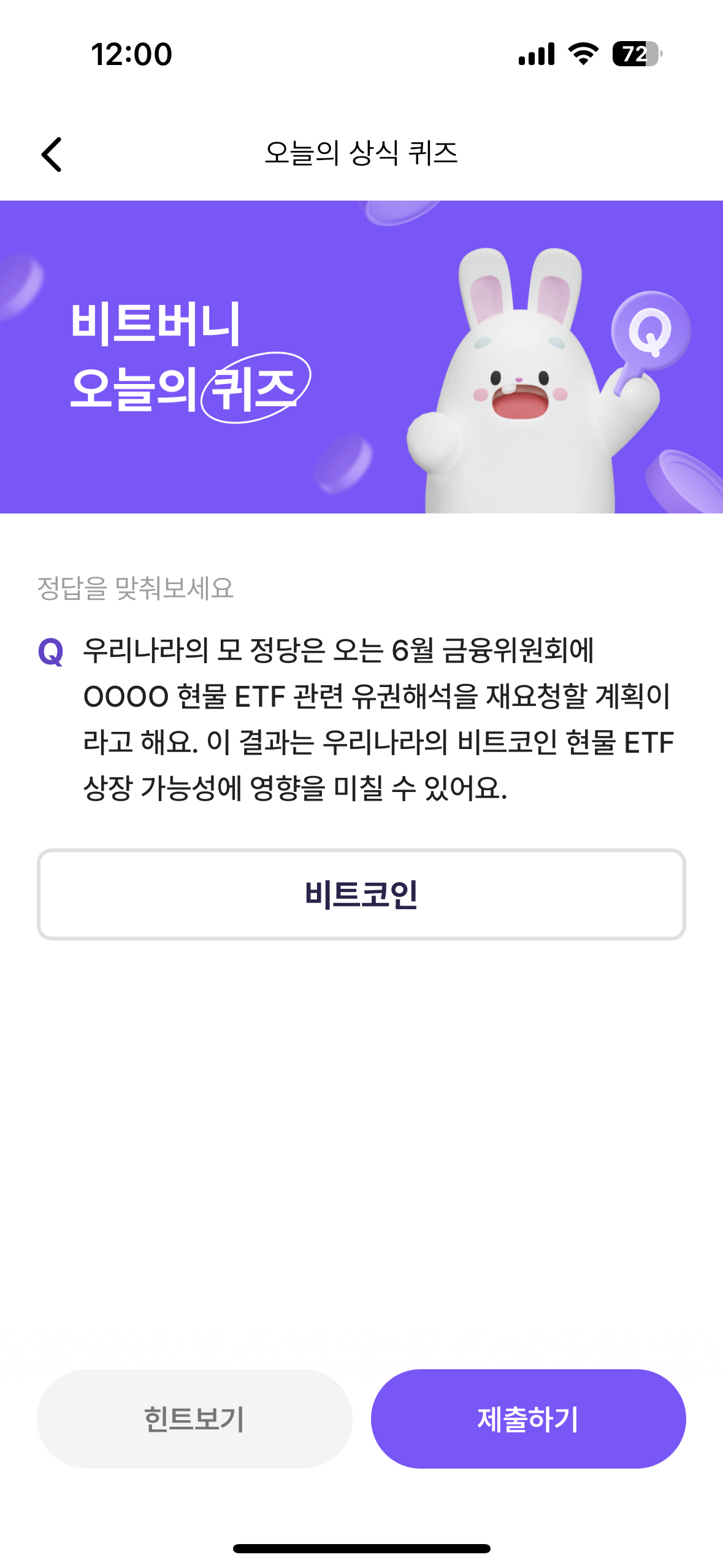 비트버니 오늘의 퀴즈 정답