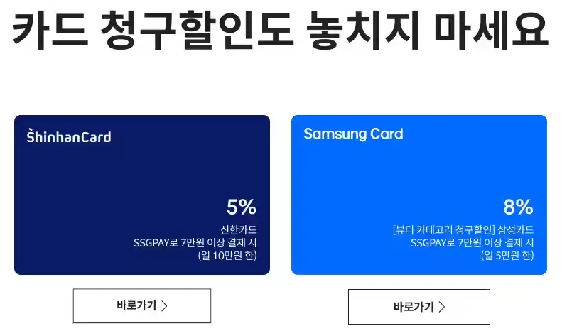 쓱세일 카드 할인