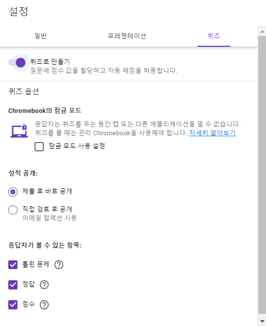 퀴즈 옵션 선택