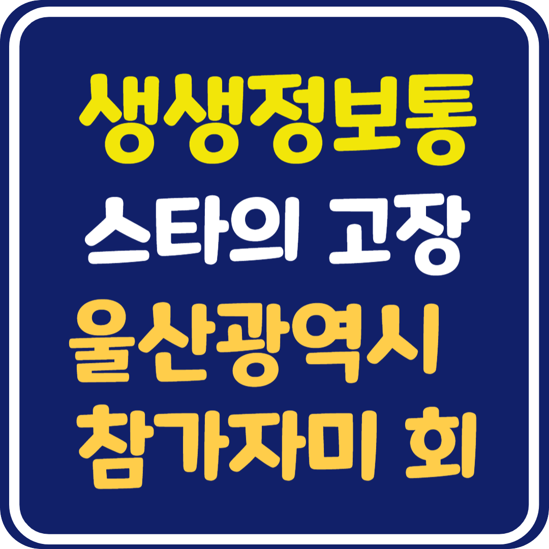 생생 정보통 맛집오늘방송 울산 참가자미 횟집