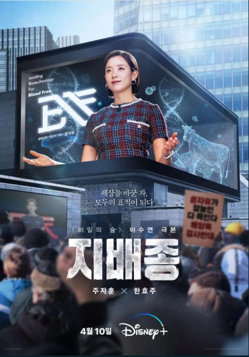 [지배종] 드라마 기본 정보