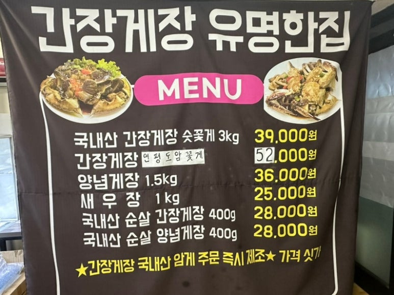 수원 곡반정동 '간장게장 유명한집'