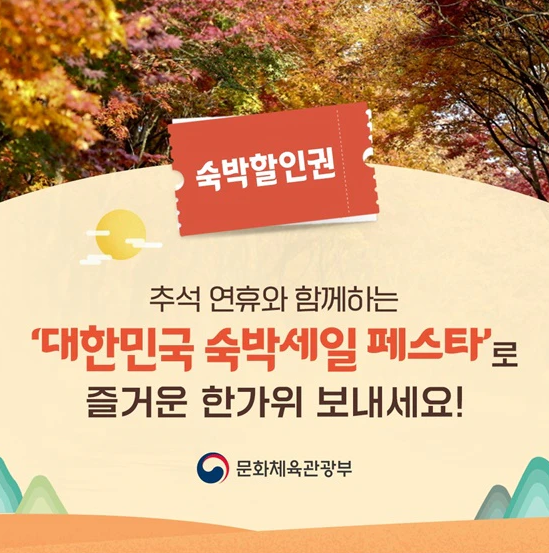 2024-대한민국-숙박세일-페스타-쿠폰-발급