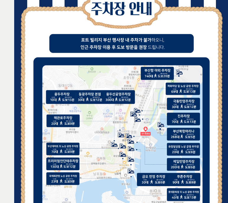2025 포트 빌리지 부산 축제정보 주차안내