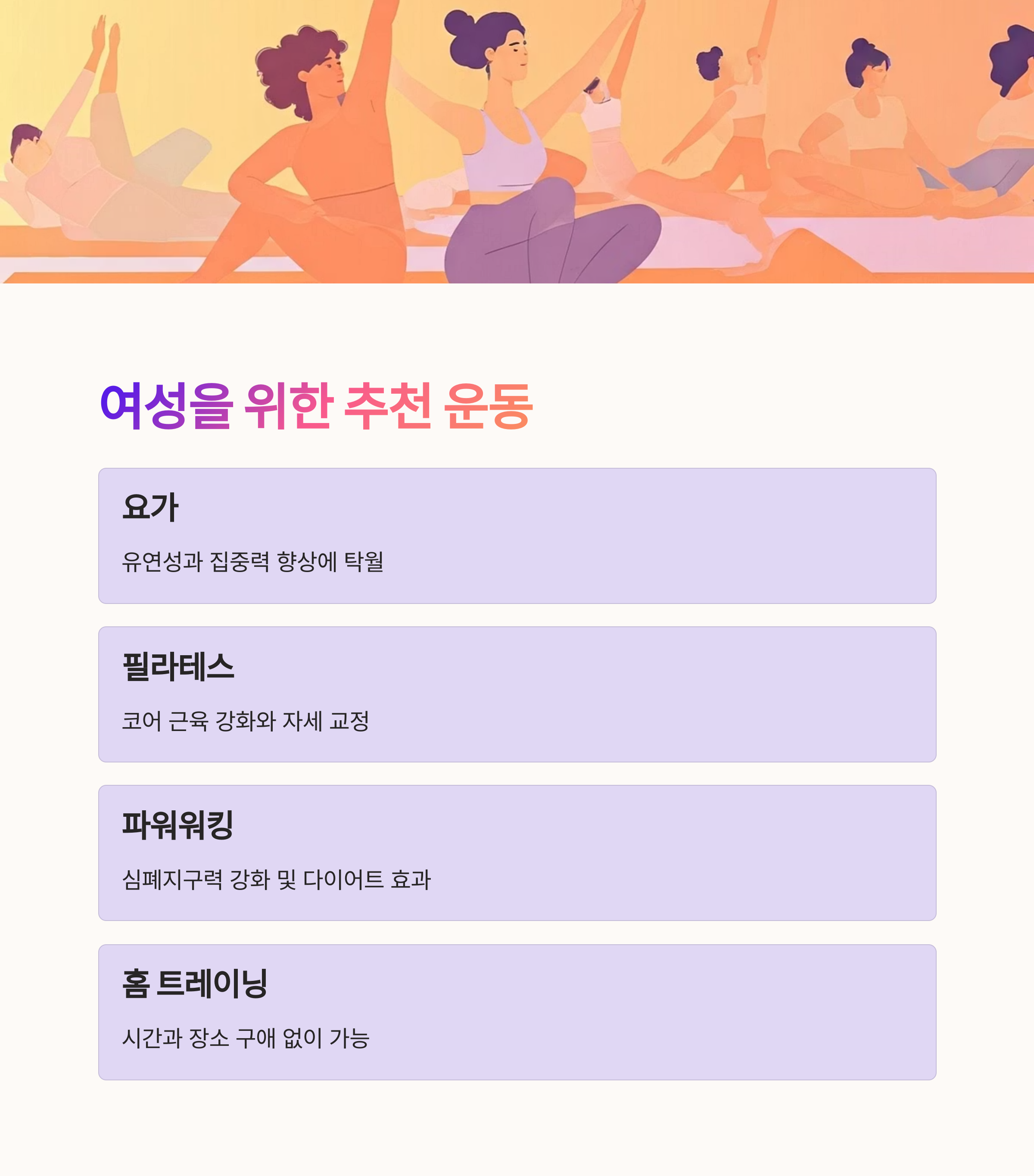 운동과 함께 챙겨야 할 영양 팁