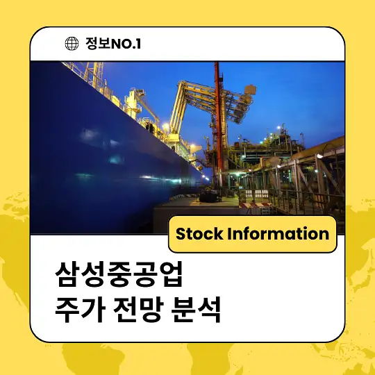 삼성중공업 주가 전망 분석 투자자동향