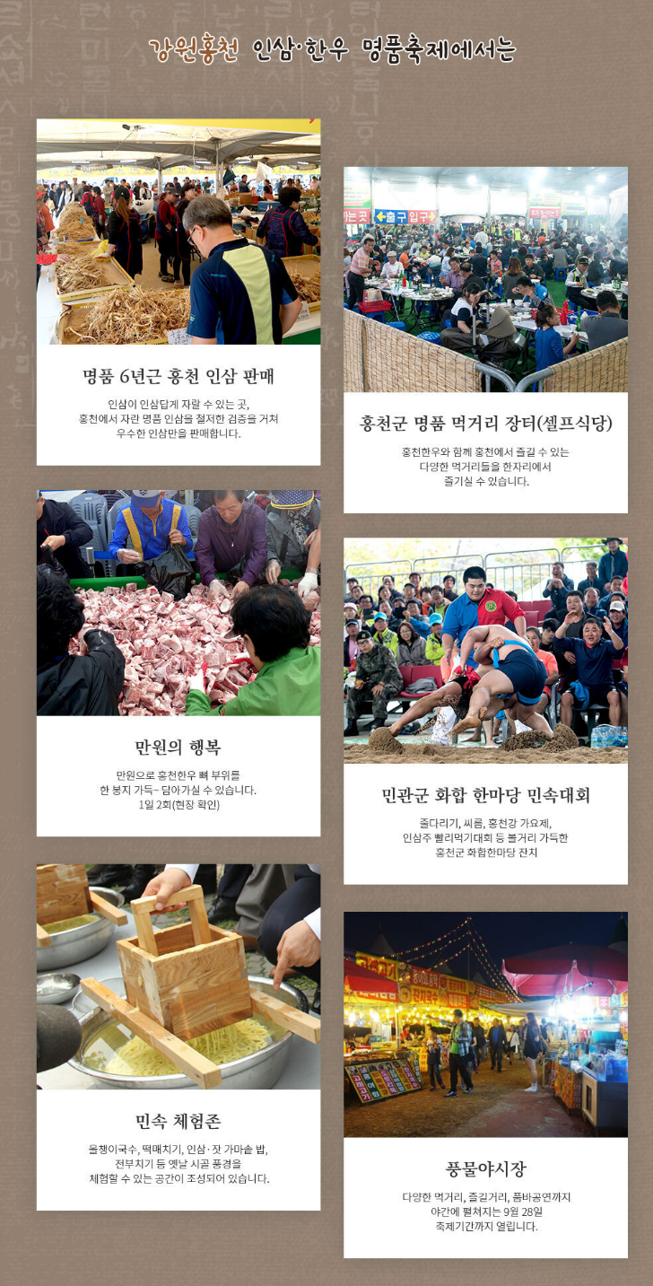강원도 홍천 인삼한우명품축제 