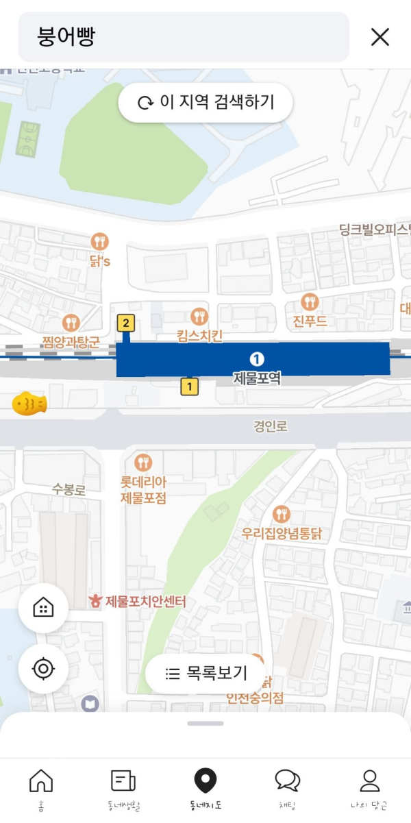 붕어빵 지도에 추가되다