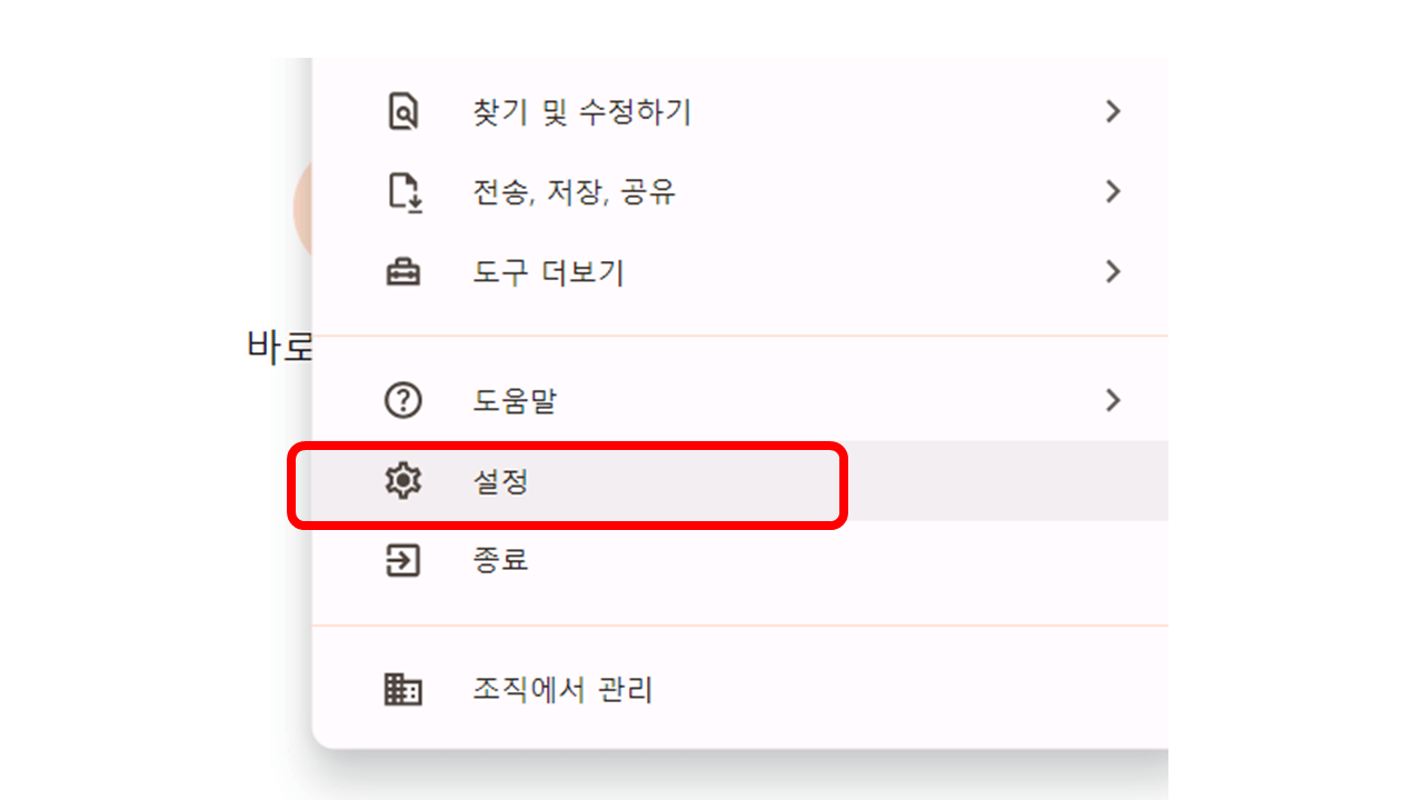 크롬-새로운기능-창-끄기-25