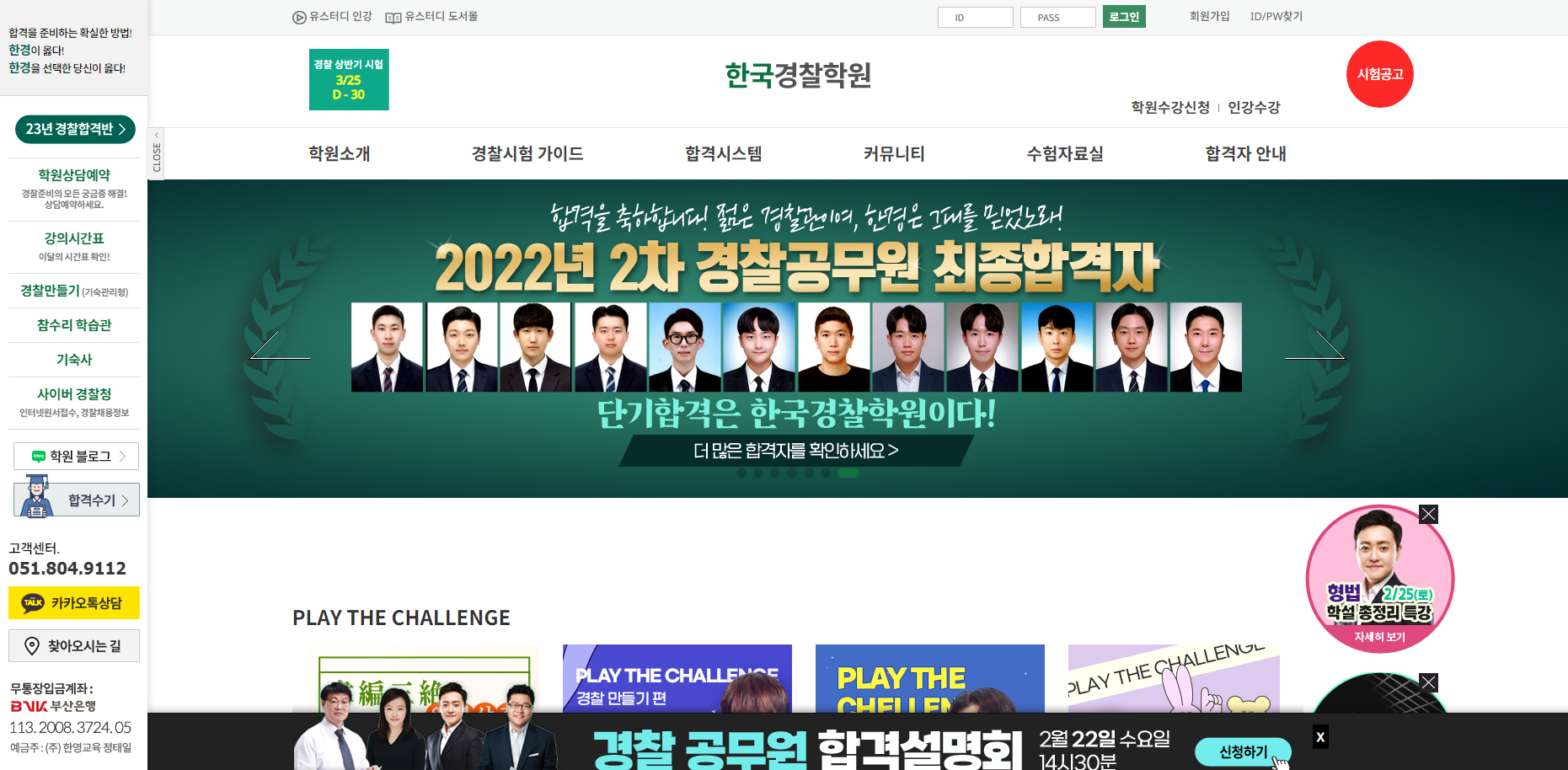 한국경찰학원 부산 (busan.koreapolice.co.kr)