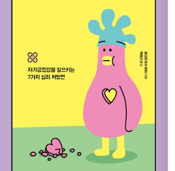 나는 왜 너와 다른가의 책 표지이다.