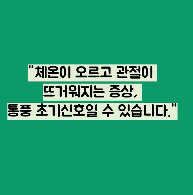 통풍 초기증상