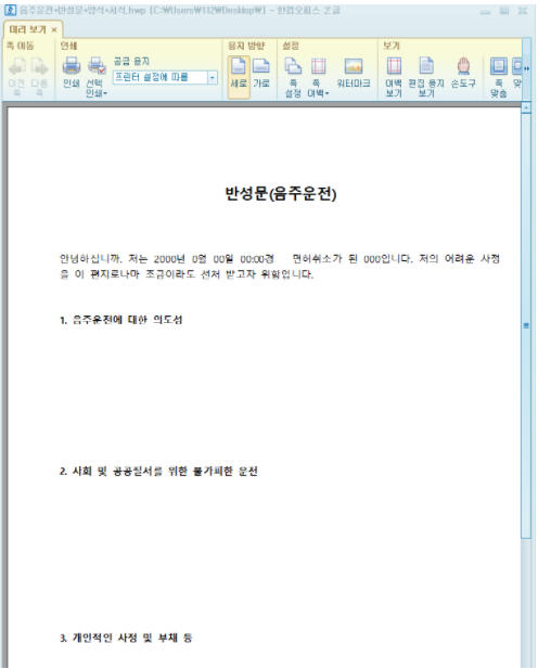 음주운전반성문-캡쳐