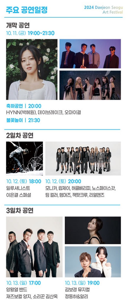 대전 서구 아트 페스티벌