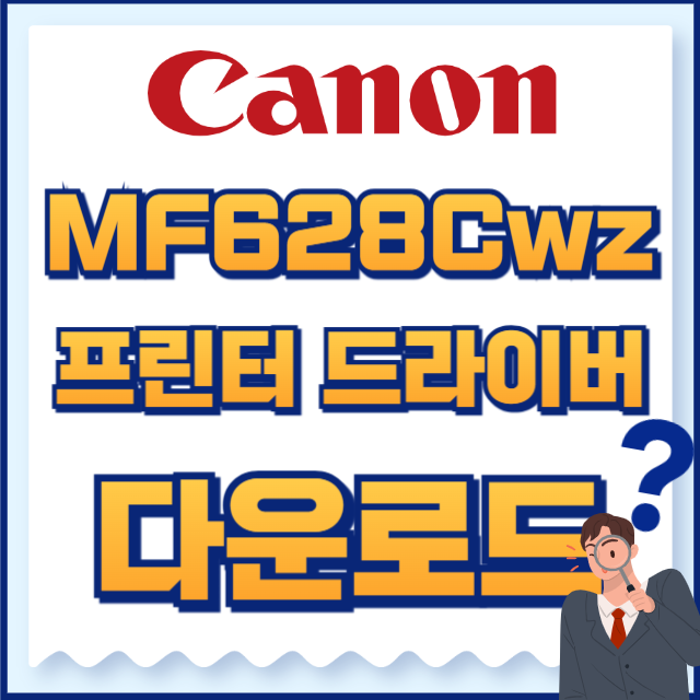 캐논 프린터 MF628Cwz