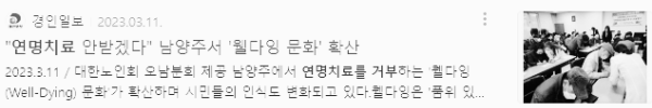 커피나무 키우기 외: 사전연명의료의향서 등록기관