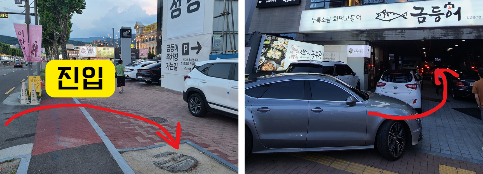 금등어 주차 정보