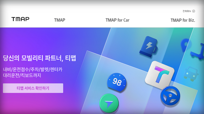티맵공식홈페이지화면
