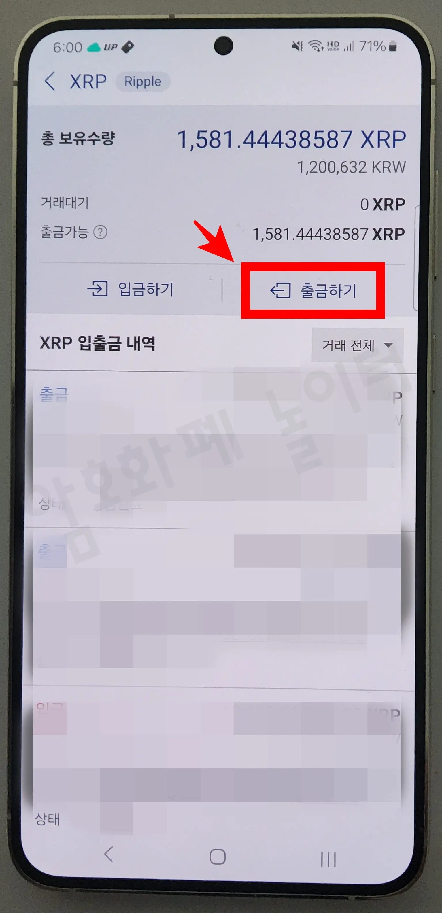 업비트-출금3