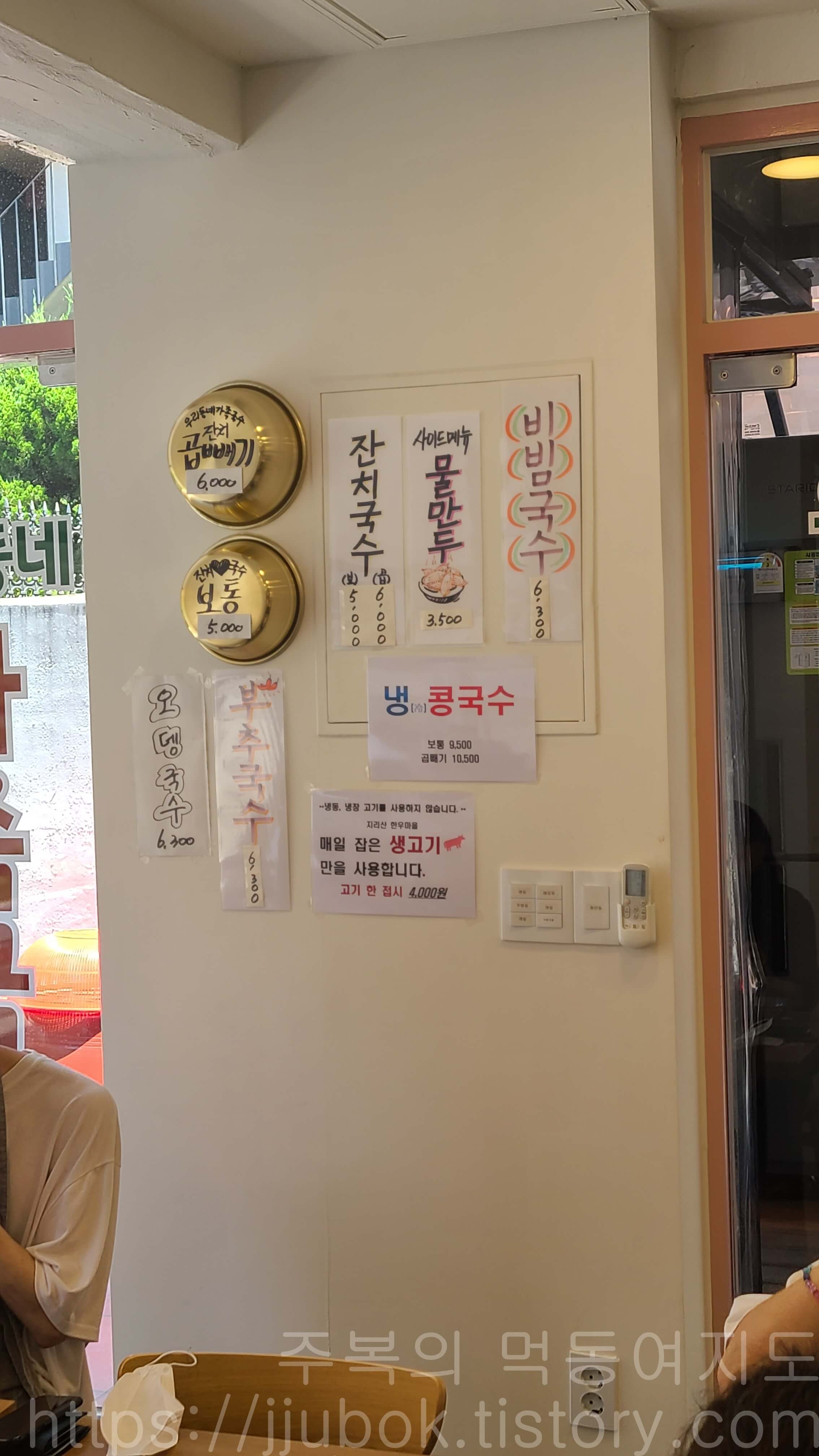 우리동네-가족국수-메뉴판