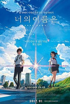 너의 이름은 영화 사진