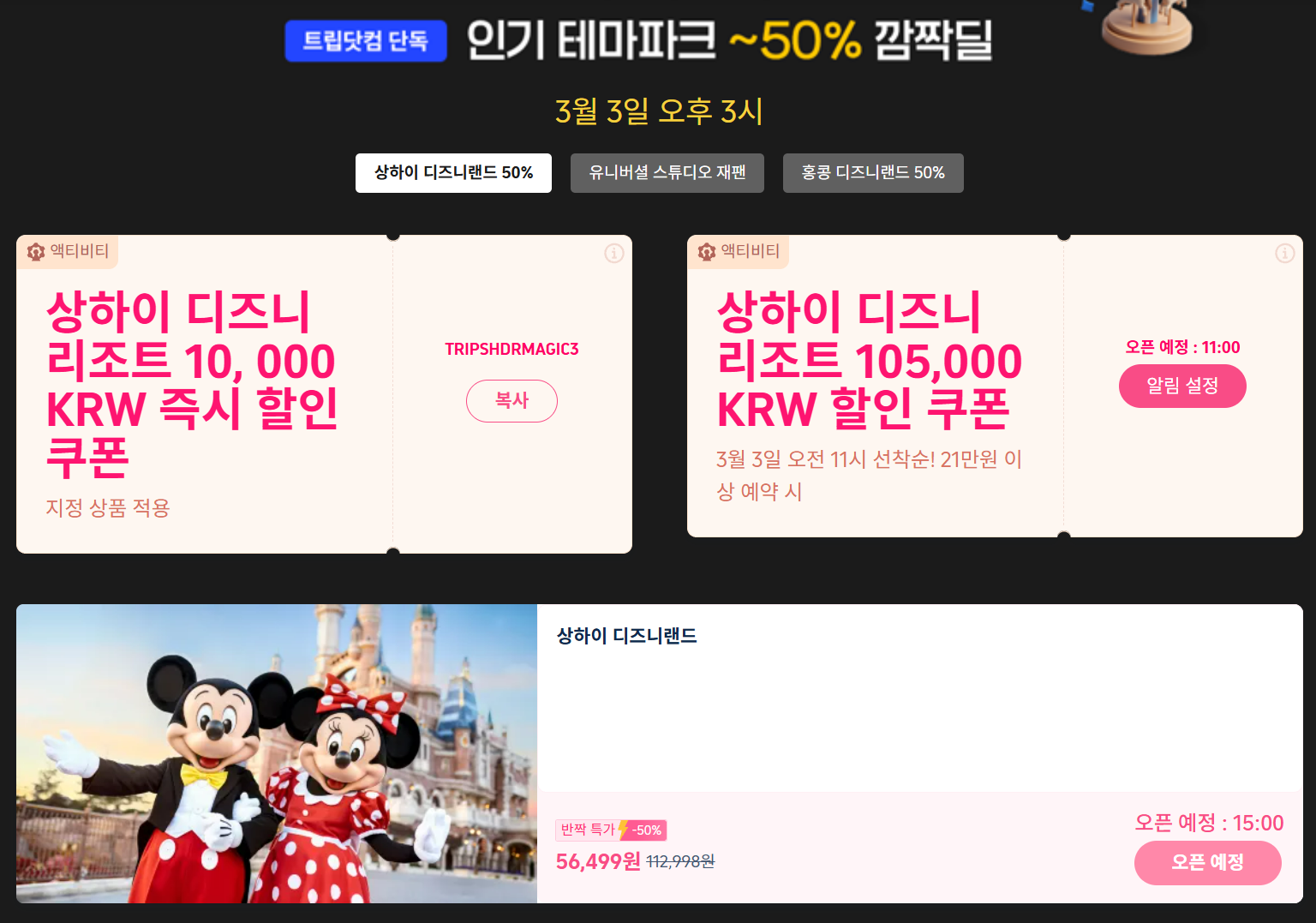 드립닷컴 3.3 메가세일