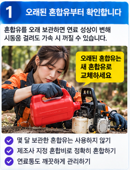 오래된 혼합유부터 확인합니다