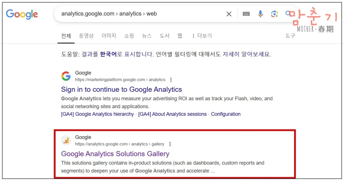 구글-애널리틱스-티스토리2차도메인-연결하기-애널리틱스검색화면
