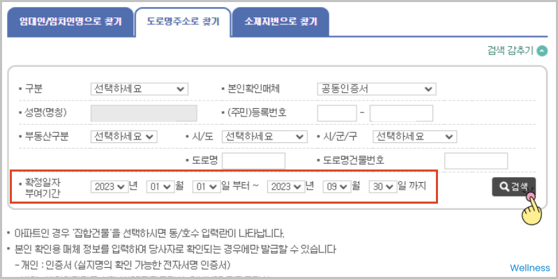 확정일자 인터넷 발급절차 3