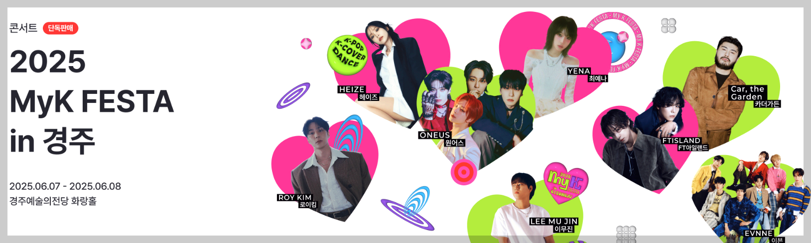 마이케이 페스타 in 경주