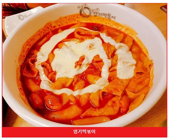 엽기떡볶이 엽떡데이 할인