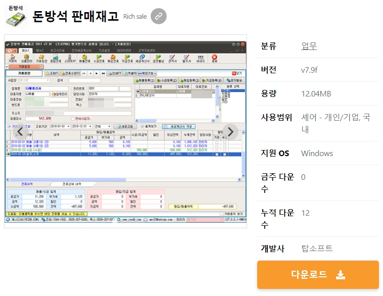 돈방석-판매재고