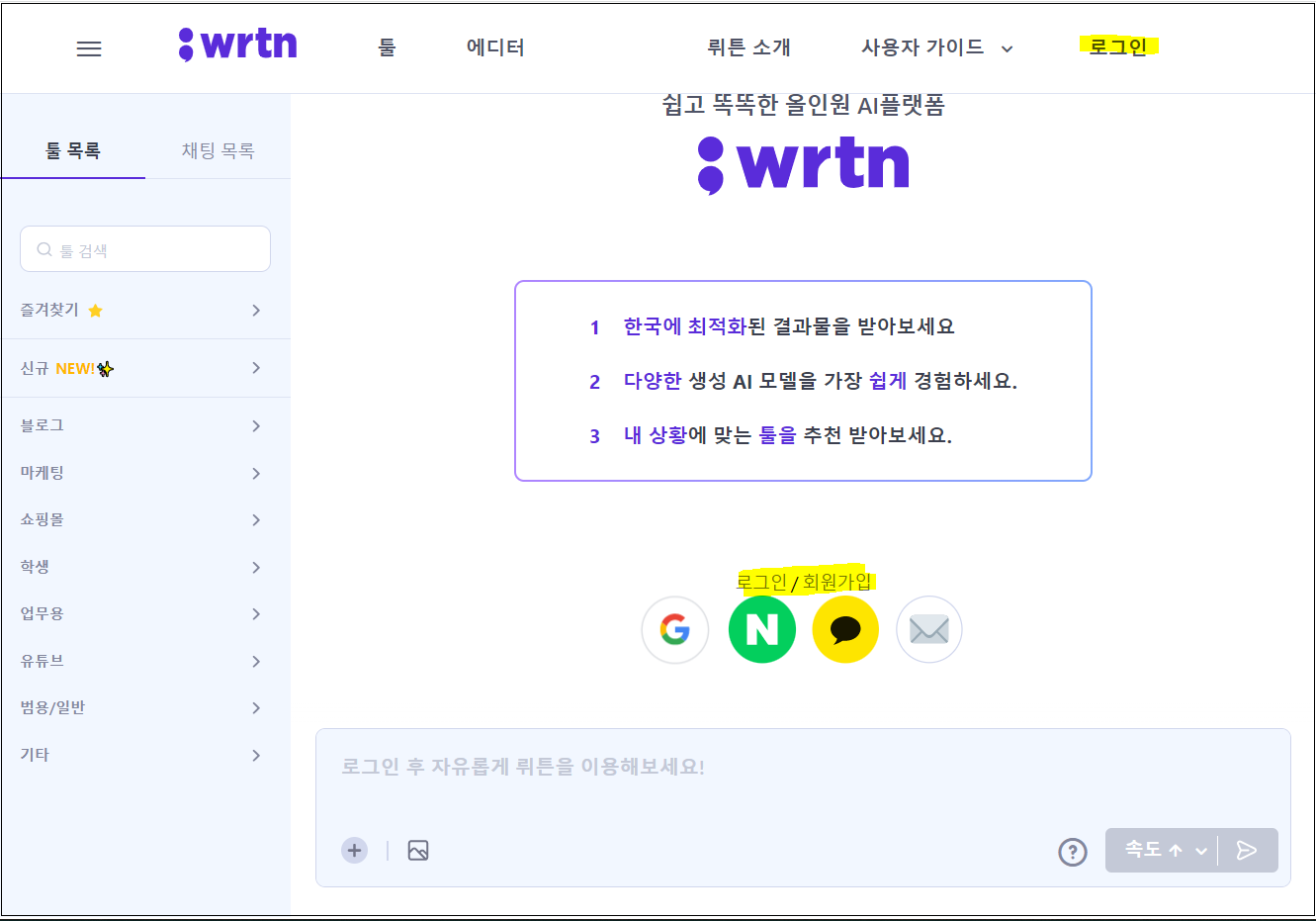 인공지능.챗봇.ChatGPT.확바뀐 뤼튼2.0.무료글쓰기AI.GPT4기본탑재.하이퍼클로바.스테이블디퓨전.올인원AI플랫폼