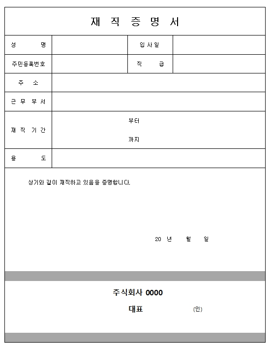 재직증명서 양식