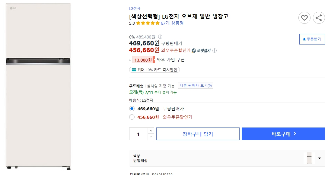 [색상선택형]-LG전자-오브제-일반-냉장고