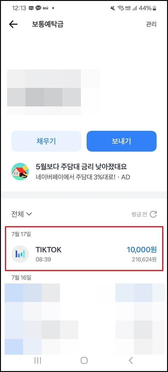 틱톡라이트 친구초대 이벤트 3만원 출금 후기(방법)