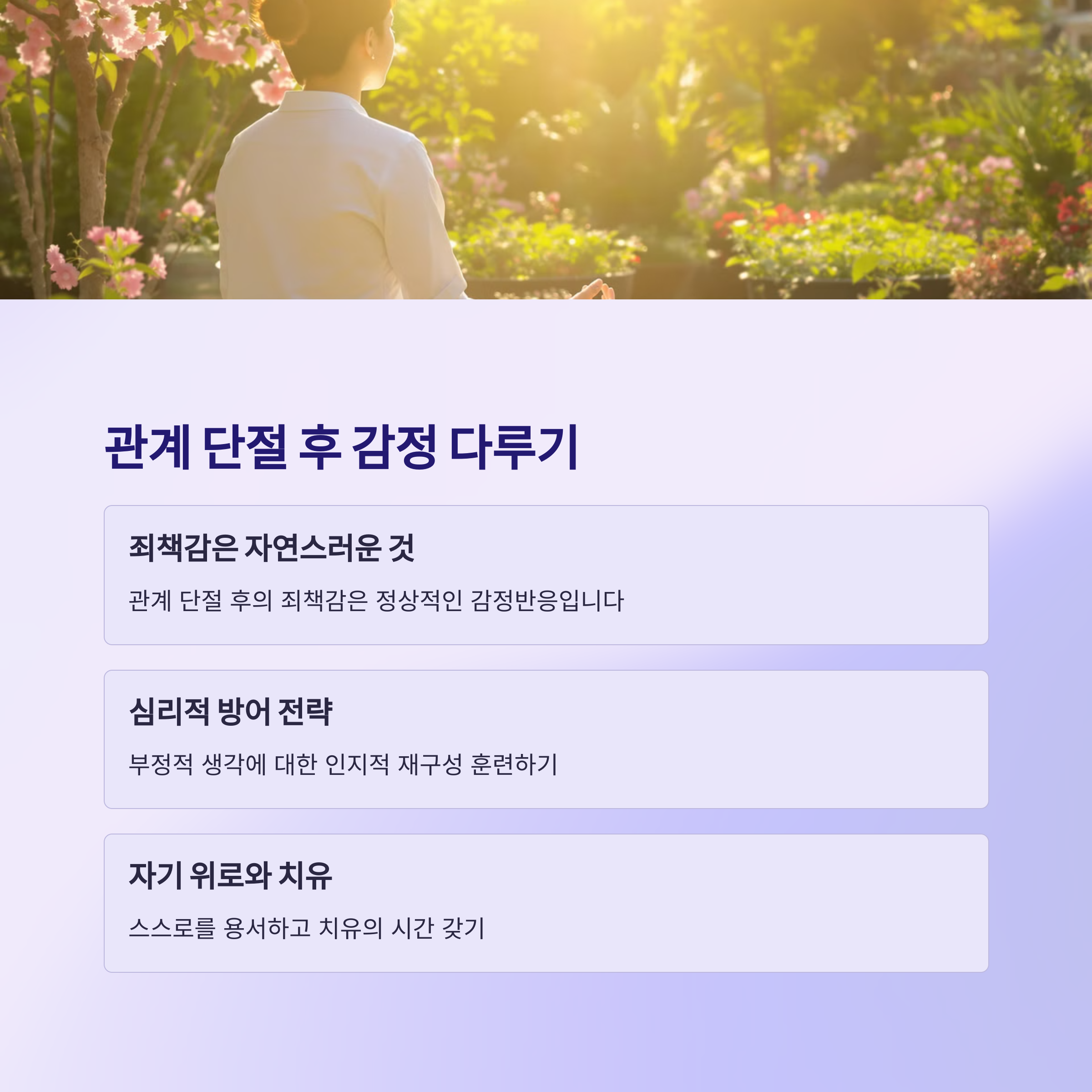 ๊ฑด๊ฐํ ์ธ๊ฐ๊ด๊ณ์ ๋น๋ฐ, ๊ด๊ณ๋ฅผ ๋ง์น๋ ์ ํ๊ณผ ์ด๋ณ ๊ฒฐ์ฌํ๊ธฐ