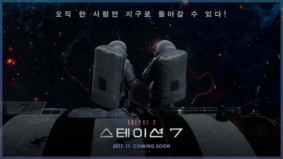 영화 스테이션 7