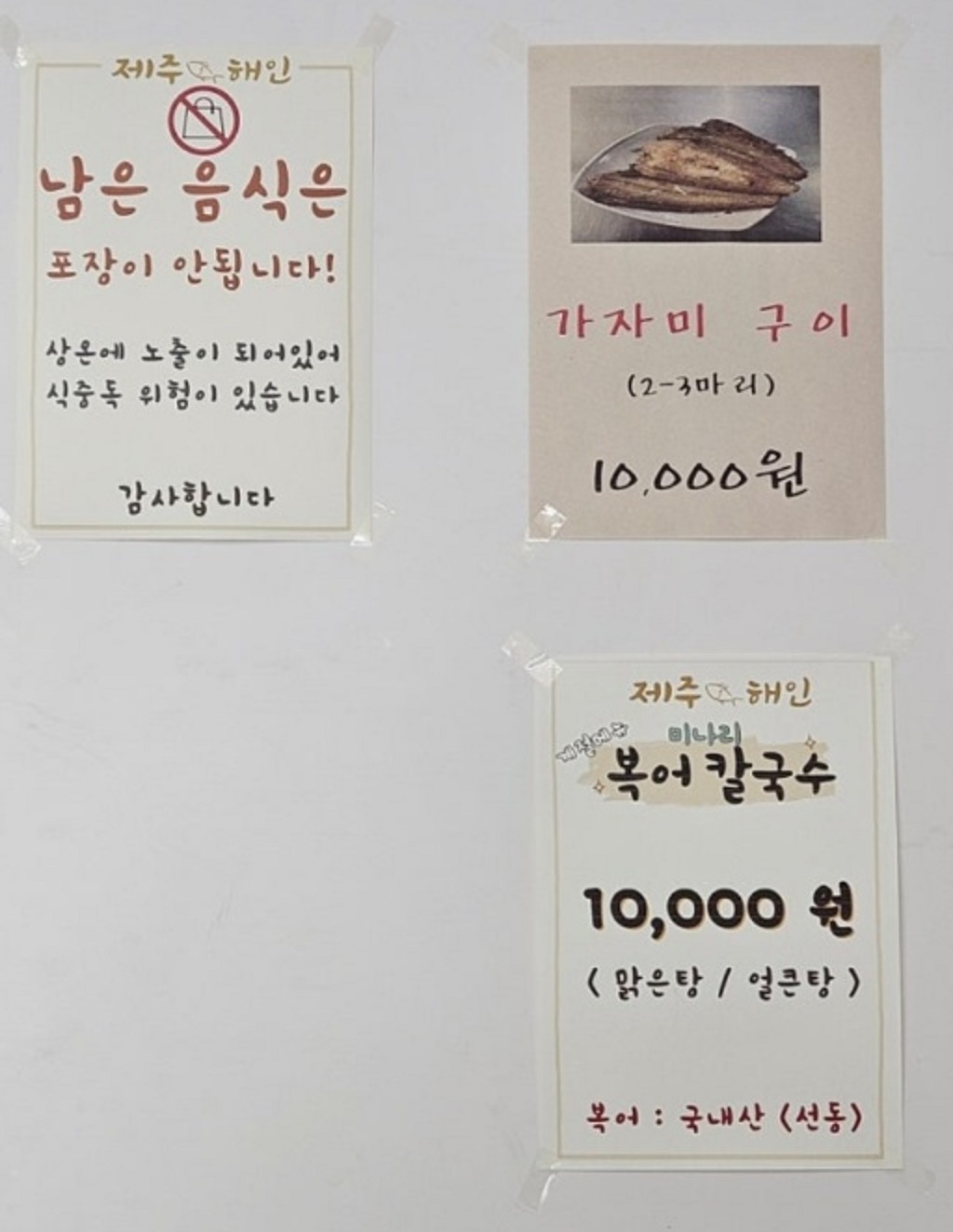 멍게물회-멍게비빔밥-제주해인물회