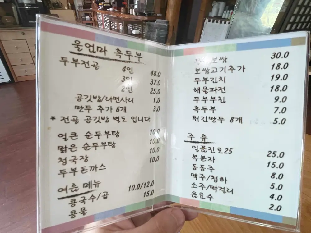 메뉴판 모습 다양한메뉴가 쓰여져있다