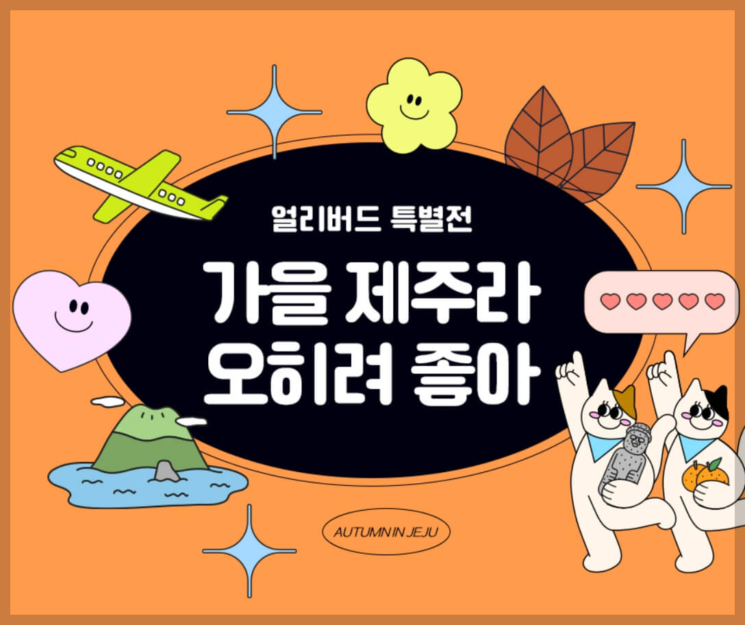 진에어 할인 프로모션: 최대한 저렴하게 여행하는 방법