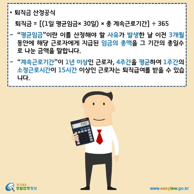 퇴직금 수령방법_퇴직금 산정공식