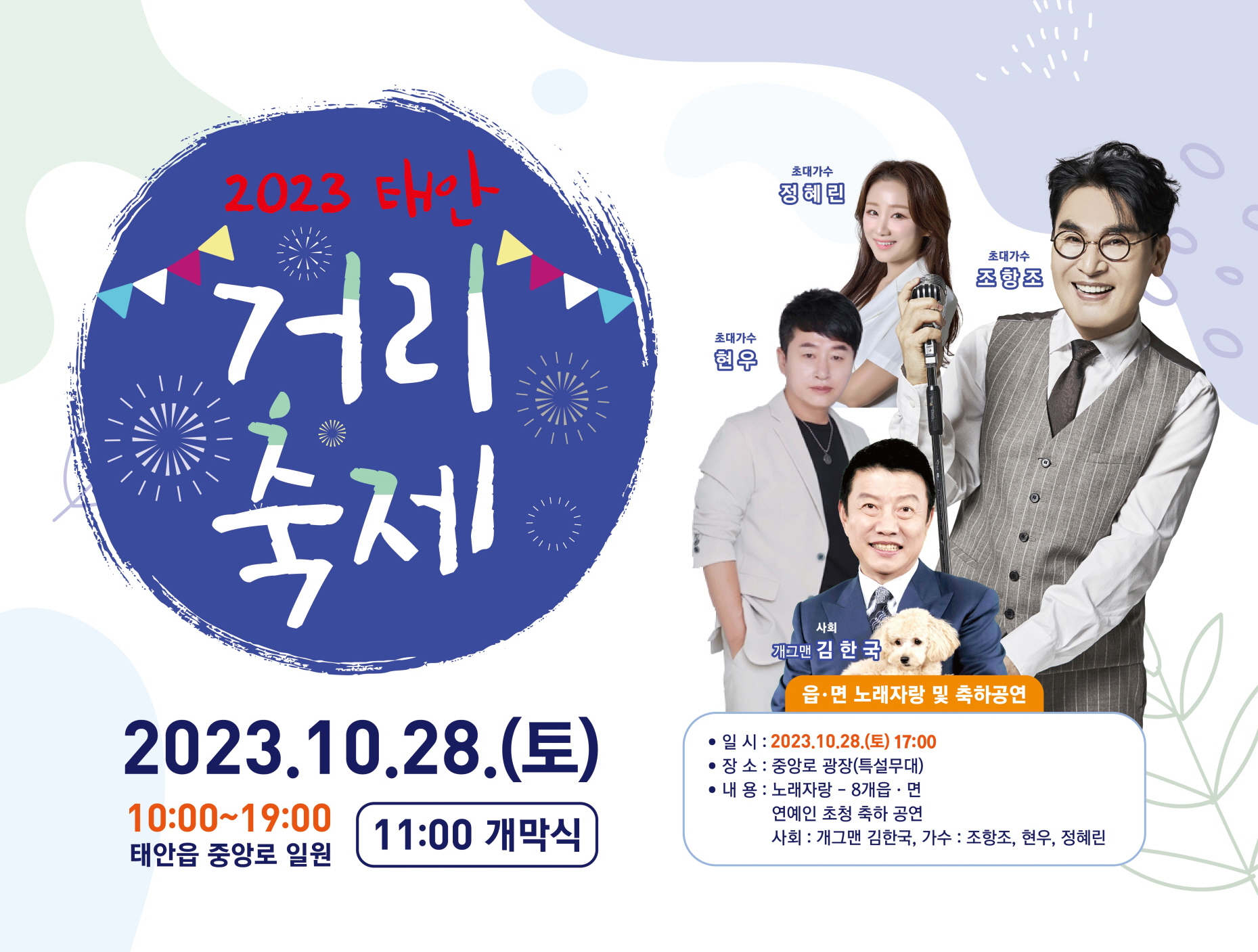 태안 거리축제 포스터