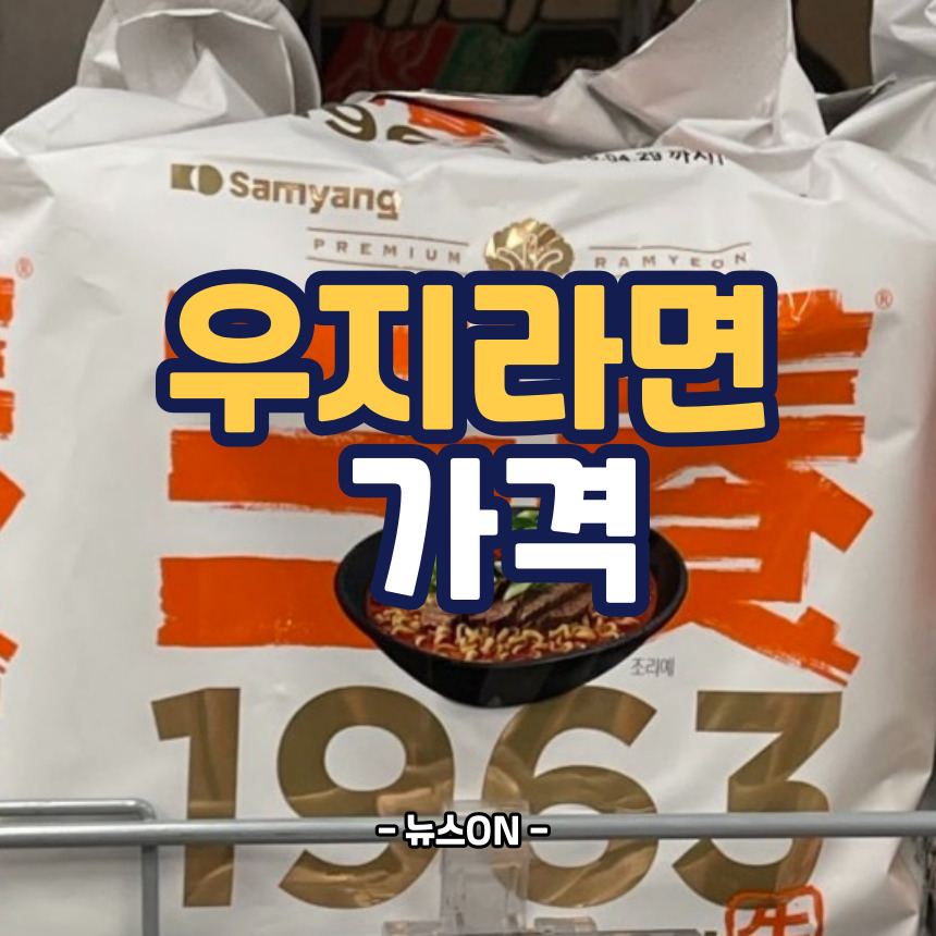 삼양 우지라면