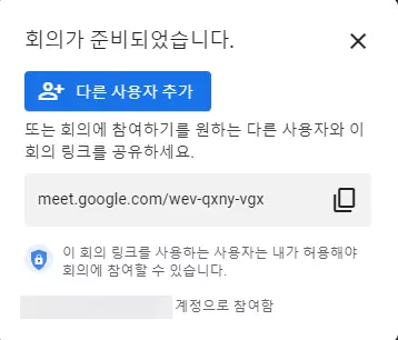 구글-meet-다른-사용자-추가-1