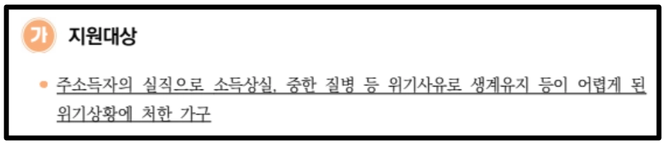 긴급복지 장제비지원 신청방법