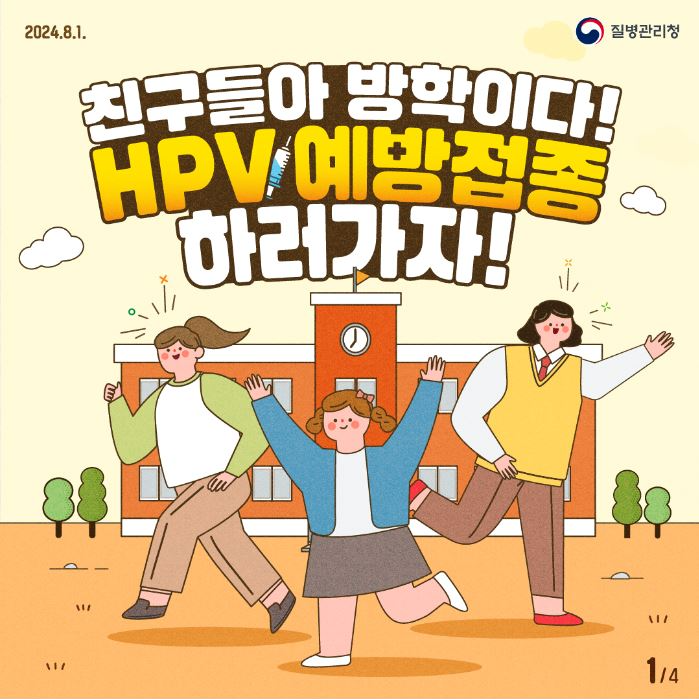 HPV-무료접종-대상-지원내용-접종하는-곳